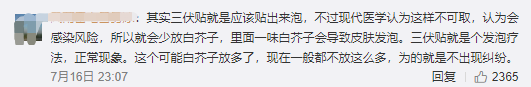                     烫人的网红三伏贴