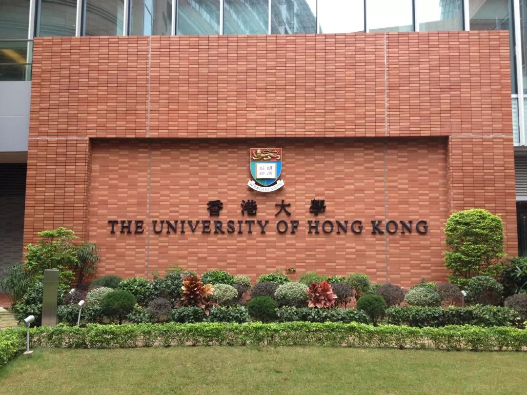 香港大学