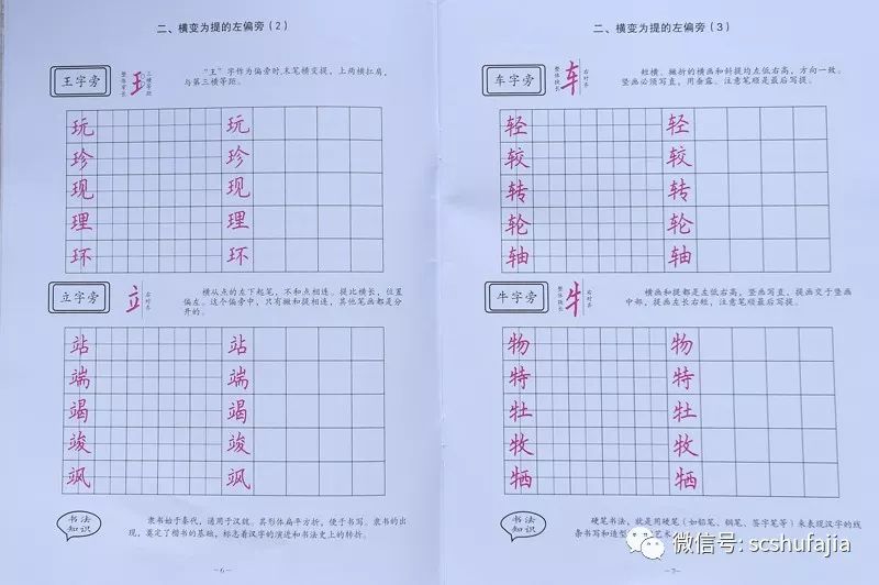 小学书法课教案