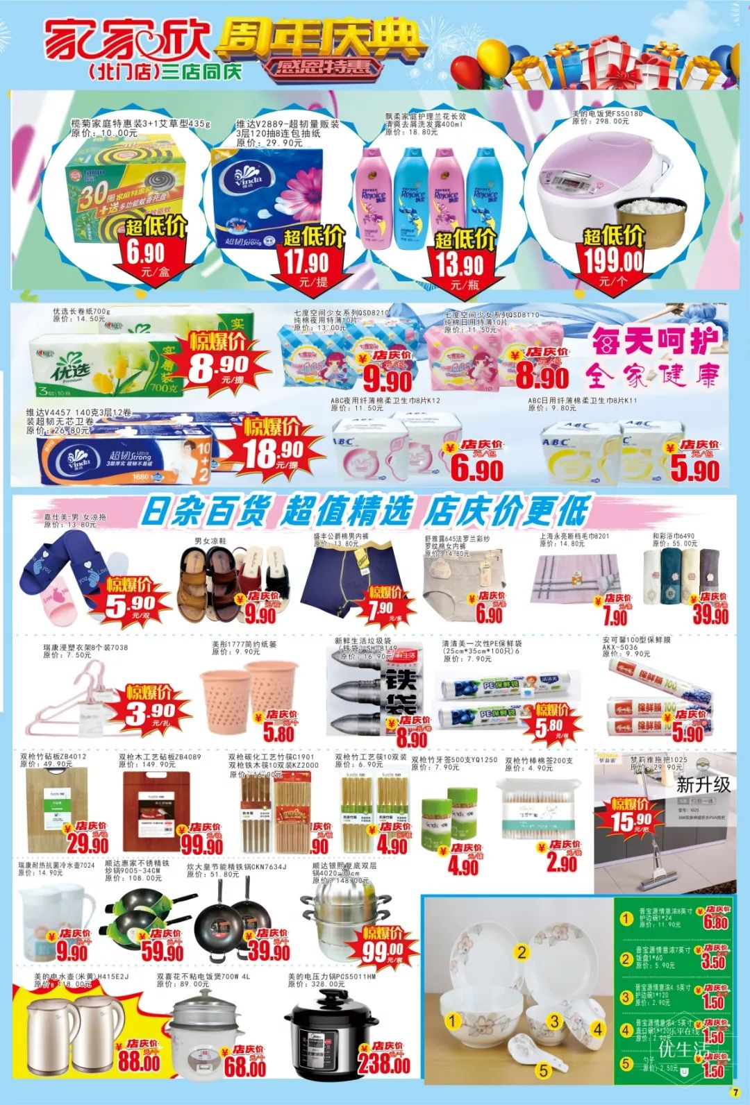 家家欣超市百大广场店周年庆钜惠:一分钱抢十