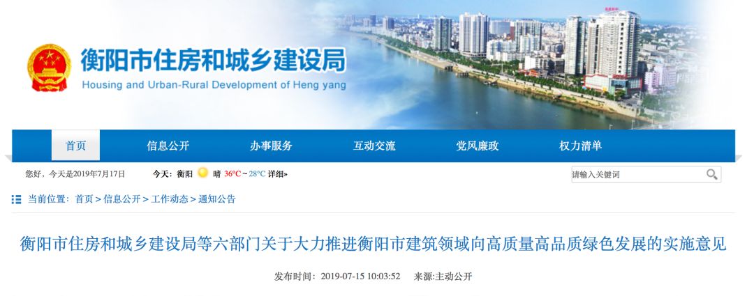 【编者按】：7月15日衡阳市住房和城乡建设局等六部门出台了《关于大力推