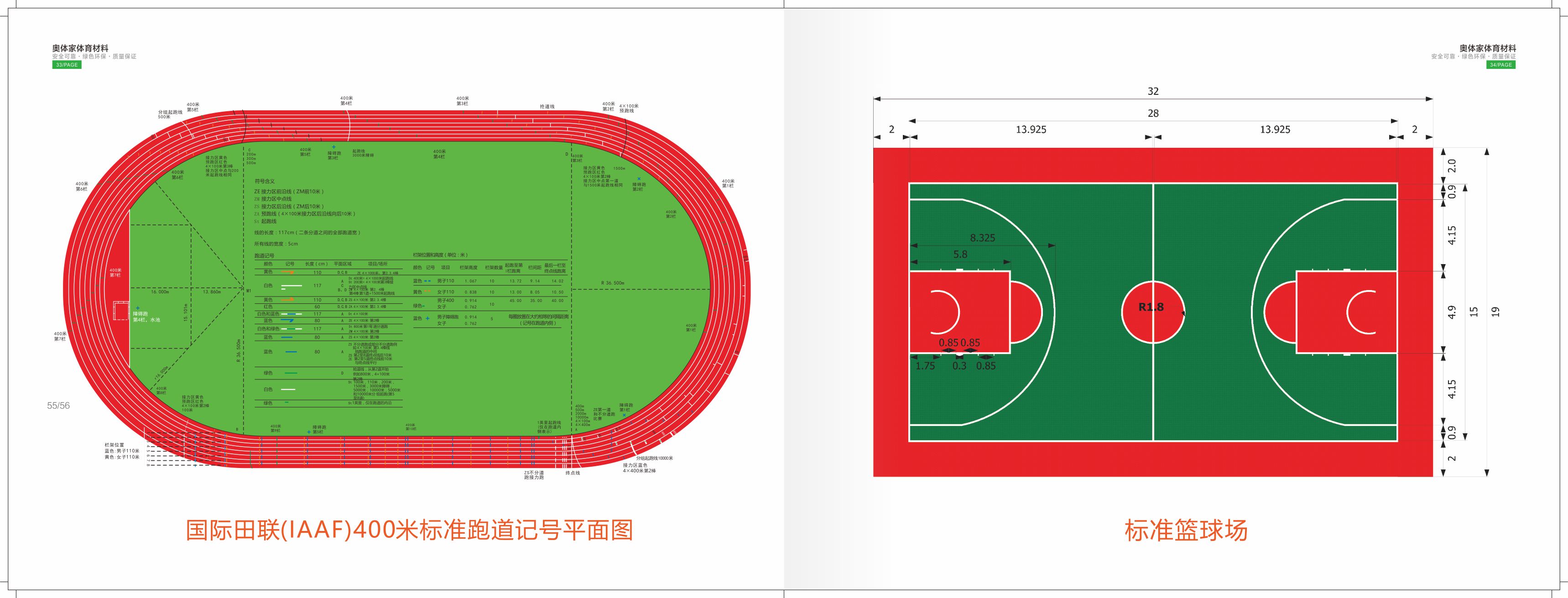 奥体家塑胶跑道塑胶球场画册展示