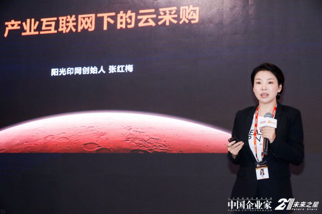 张红梅:产业互联网下,云采购的"秘密"