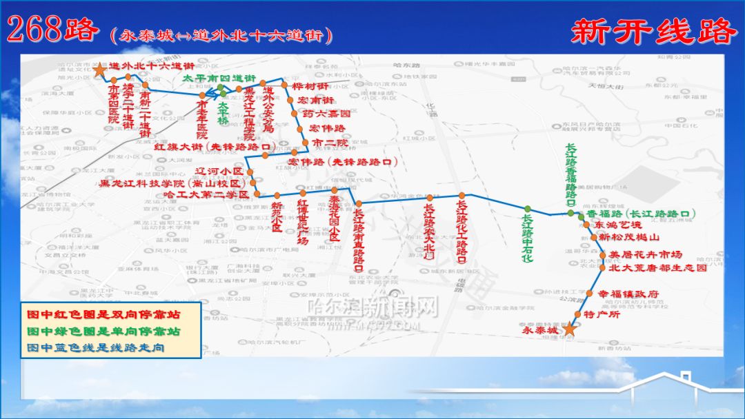 高小微哈尔滨公交丨268路开通试运营