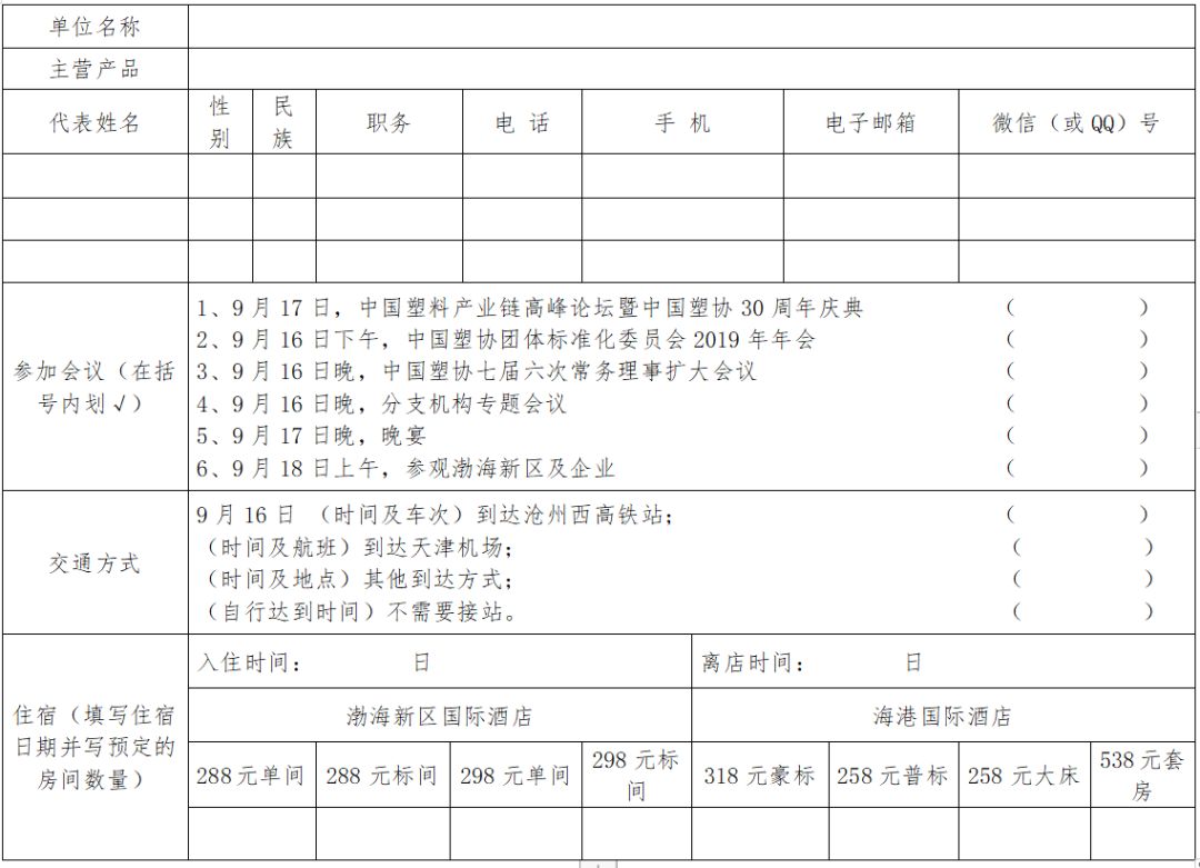 3582704180附件：参会回执表如下所示（可直接点击阅读全文填写）参会回执表