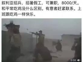 叙利亚招兵暑假工