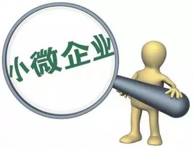 小微企业gdp