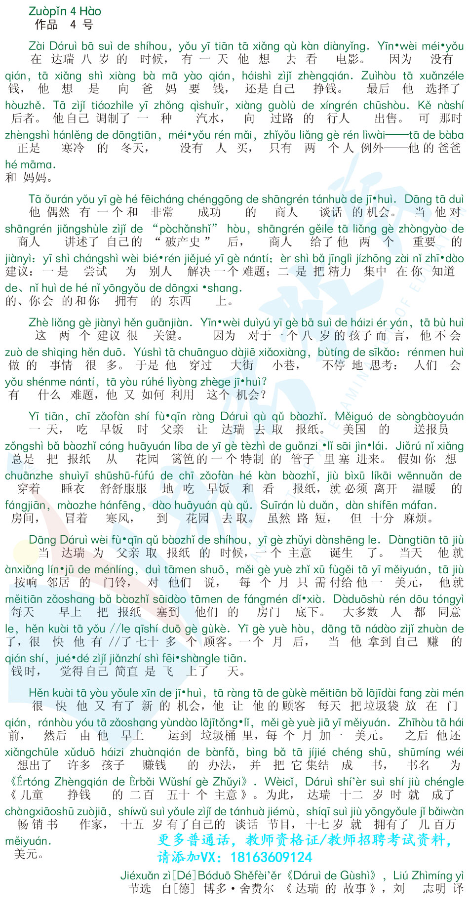 普通话水平测试(等级考试)用朗读作品60篇(1)