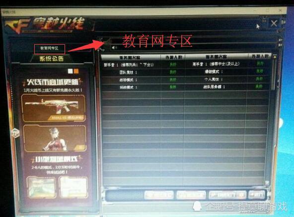 CF：为什么游戏中总有个“教育网专区”，老玩家一语揭开真相