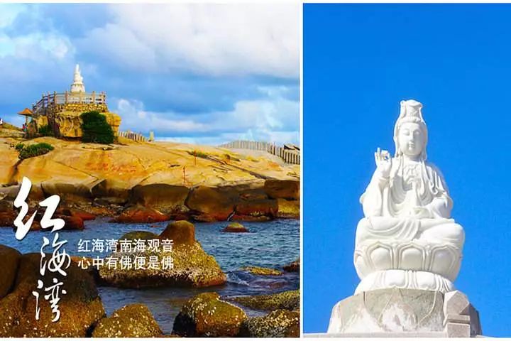 【长期出团】汕尾红海湾,南海观音品质两天游(7月13-31日天天出发)