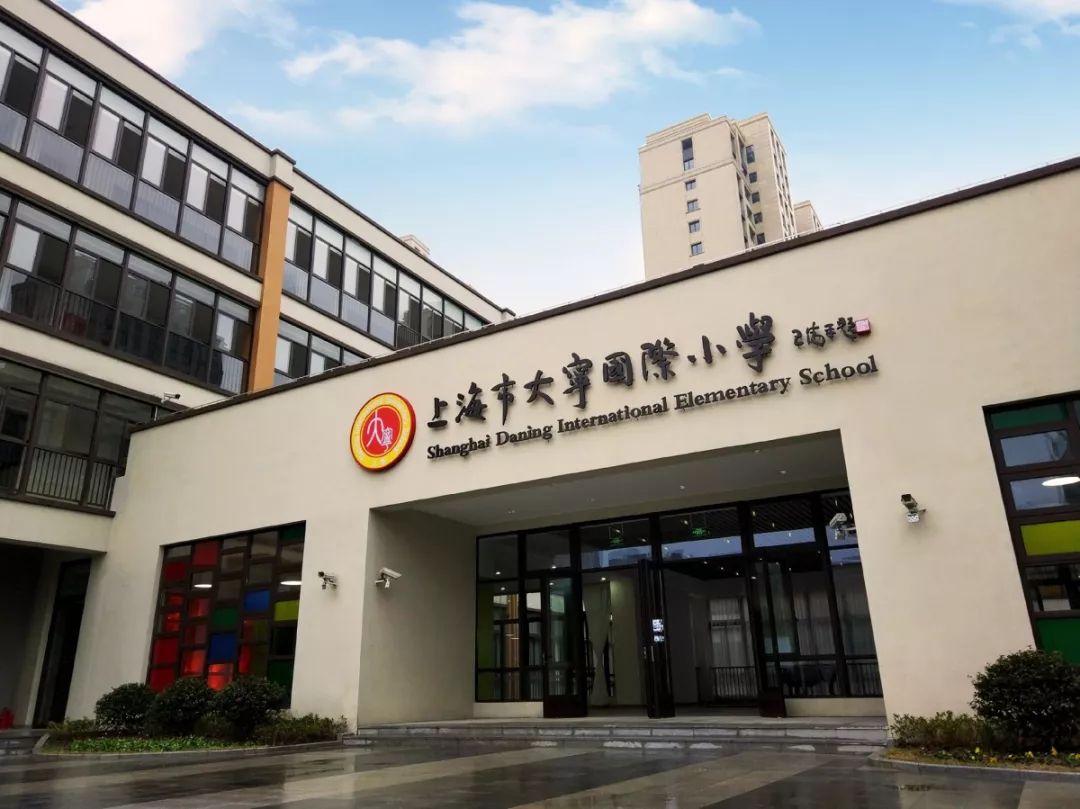 大宁国际小学 图源网络