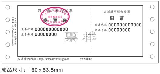 四川发票查询