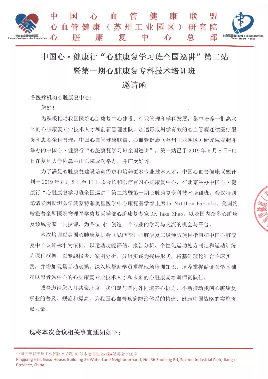 会议通知 中国心 健康行 心脏康复学习班全国巡讲 第二站暨第一期心脏康复专科技术培训班 文末