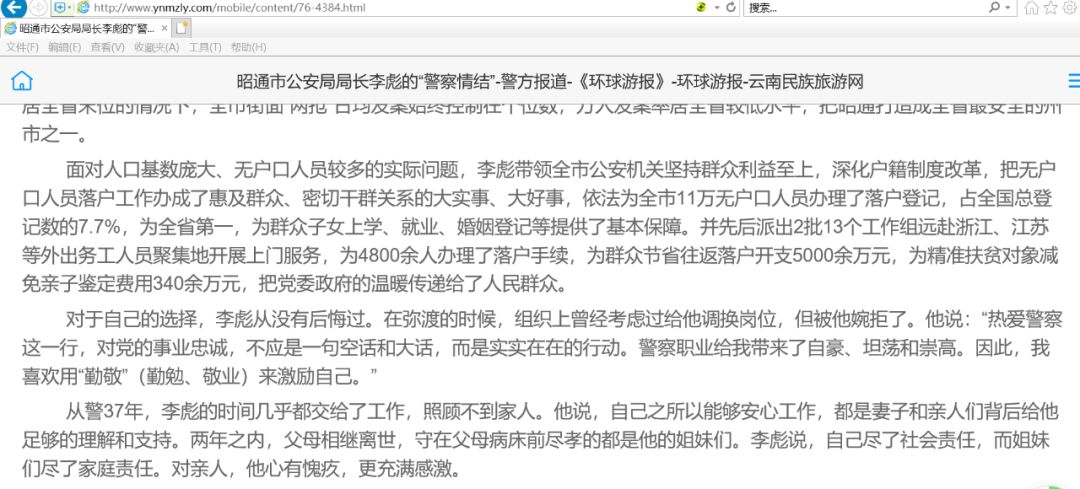 大理市原副市长,市公安局长李彪被逮捕,曾获多项荣誉,此前大理多名部