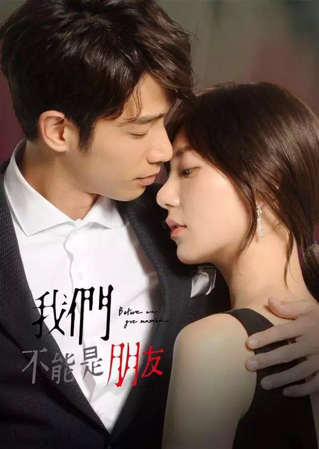 奇异果tv大屏看《我们不能是朋友》 挑战三观的双劈腿爱情能否继续?