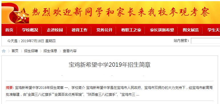 im体育今天起宝一中等民办学校报名开始！最低5500元学期报名流程戳这里！(图7)