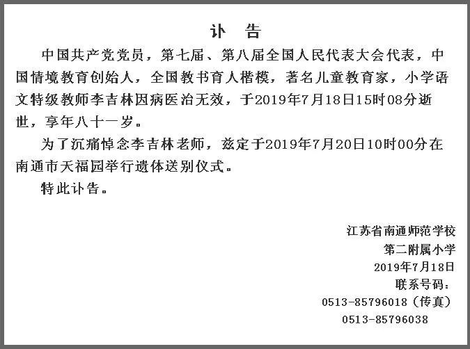 悲痛！李吉林老师去世！她曾说“小学老师是我的第一身份”