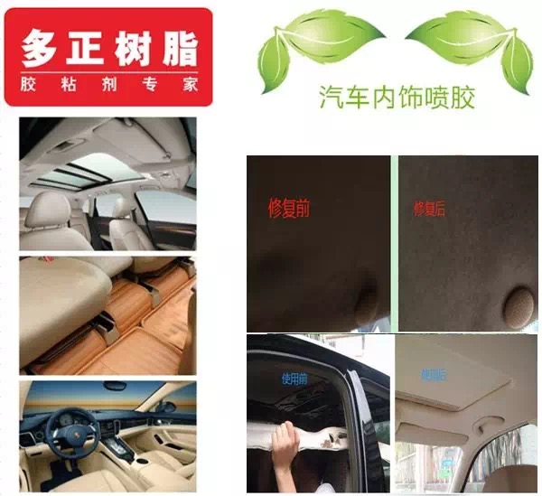 专用汽车内饰胶 b6638fb5b7354055af5daa71a2552a8a.jpeg