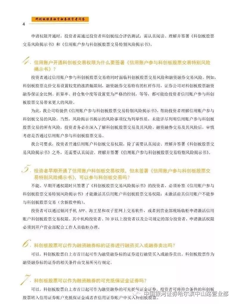 最新科创板融资融券交易规则问答