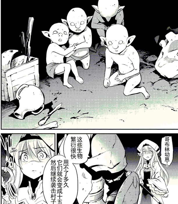哥布林杀手: 剑圣女对哥布林如此恐惧, 当年是否有哥布林后代