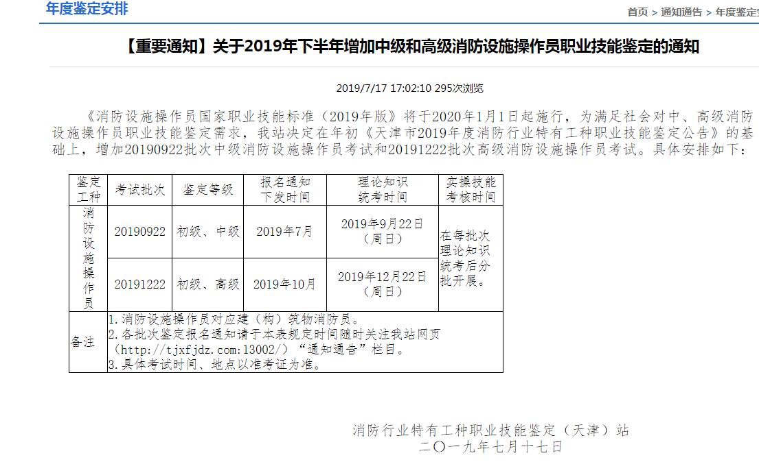 中高级消防设施操作员改革前最后报名机会