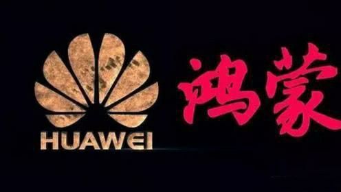 塞班和Tizen系统通通失败,鸿蒙系统官宣:比安卓快60%