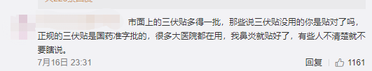                     烫人的网红三伏贴