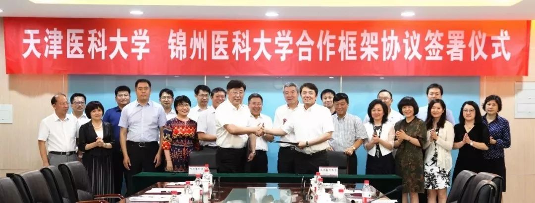 锦州医科大学与天津医科大学签署合作框架协议_刘学政
