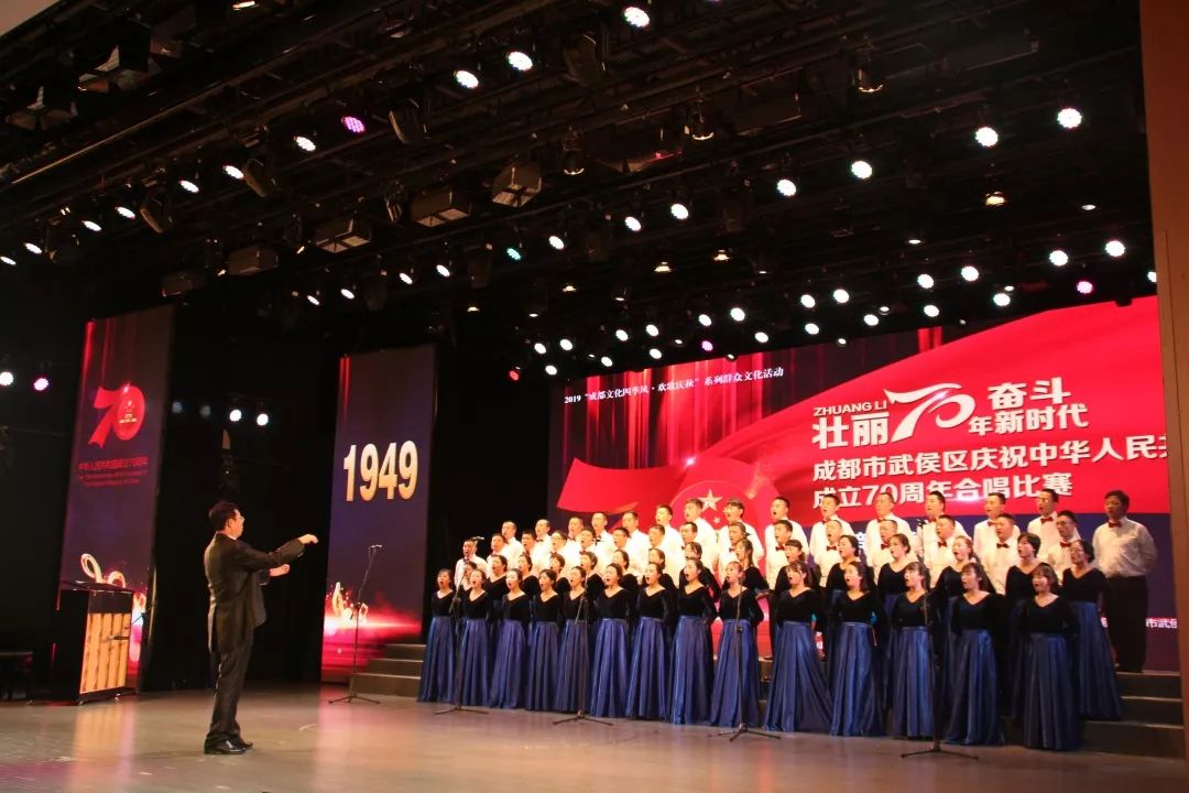 "壮丽70年·奋进新时代"庆祝新中国成立70周年合唱比赛在武侯梦想剧场