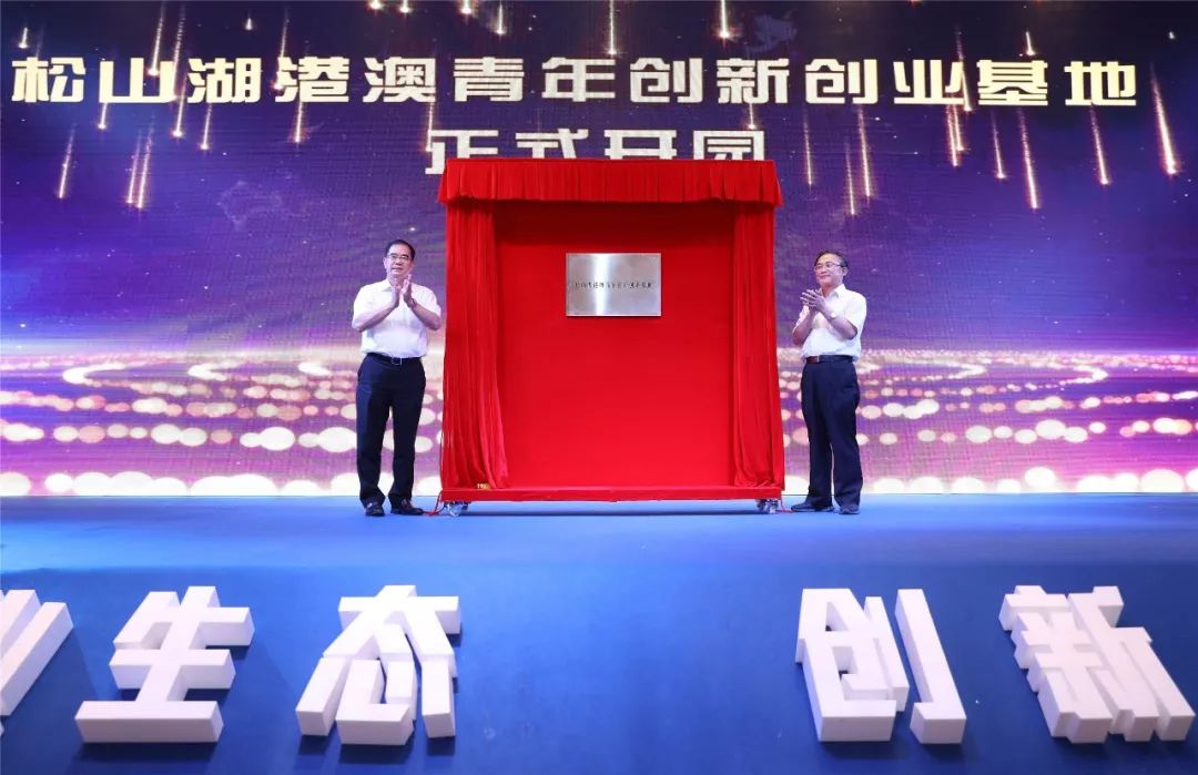 港澳人才来松山湖创业、就业、实习…都有补贴！_办法