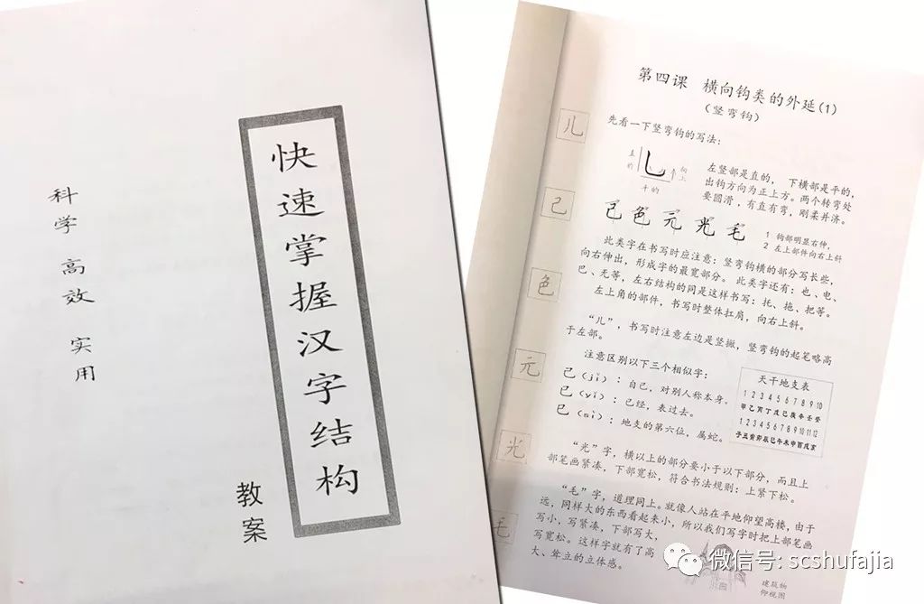 小学书法课教案