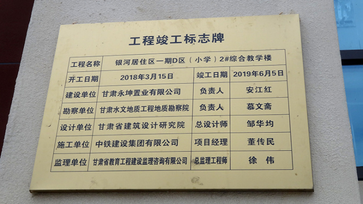 工程竣工标志牌
