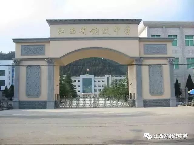 铜鼓中学大门