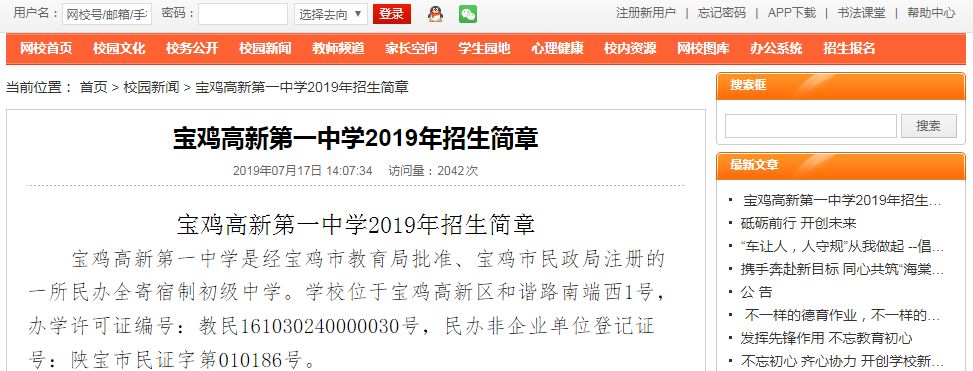 im体育今天起宝一中等民办学校报名开始！最低5500元学期报名流程戳这里！(图9)