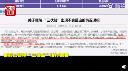                     烫人的网红三伏贴