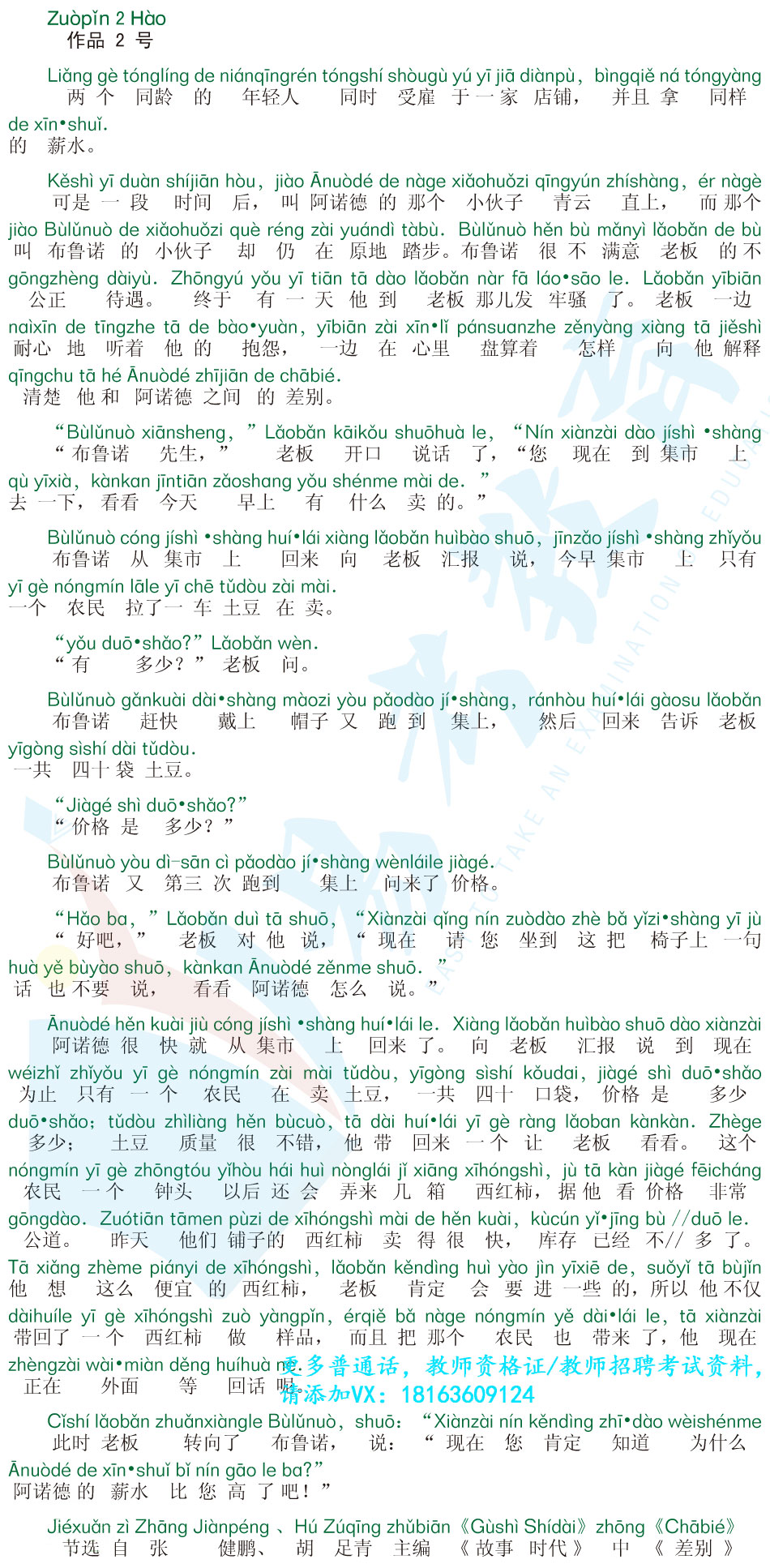 普通话水平测试(等级考试)用朗读作品60篇(1)