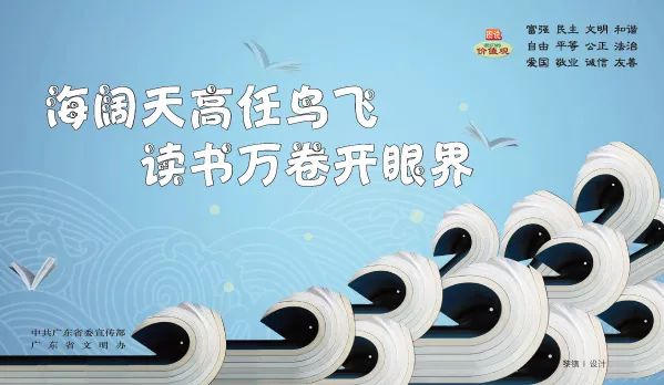 【公益广告】海阔天高任鸟飞,读书万卷开眼界