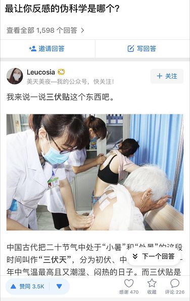                     烫人的网红三伏贴