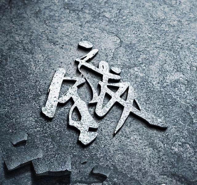 用你的签名做微信头像姓氏头像3d立体金属效果喜欢请带走