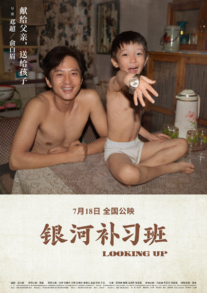 探讨教育亲情的《银河补习班》预售破亿,邓超拯救暑期档? 澳门皇冠游戏