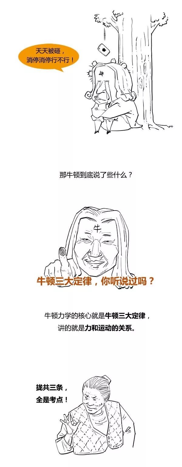 【物理漫画】一口气读完高中物理牛顿三定律!