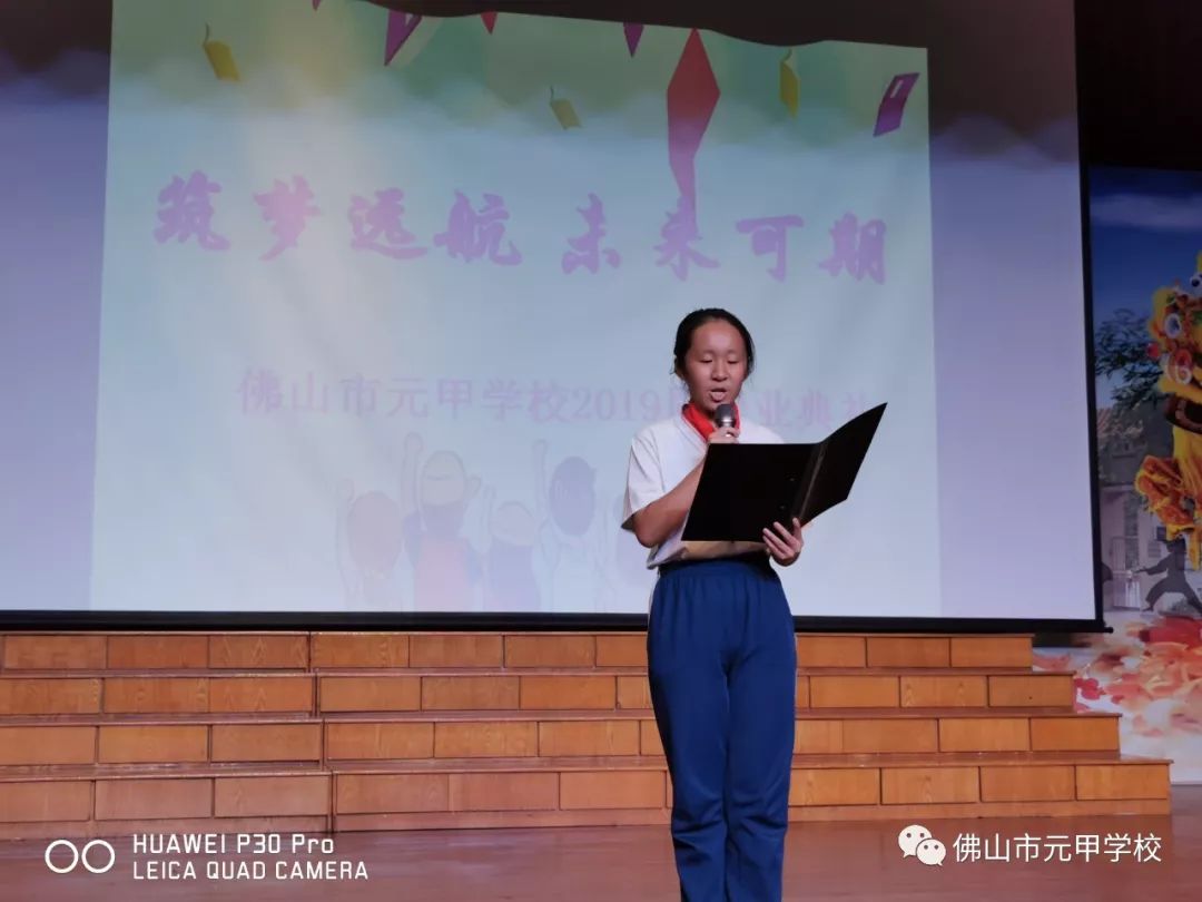 筑梦远航未来可期记佛山市元甲学校2019届六年级毕业典礼
