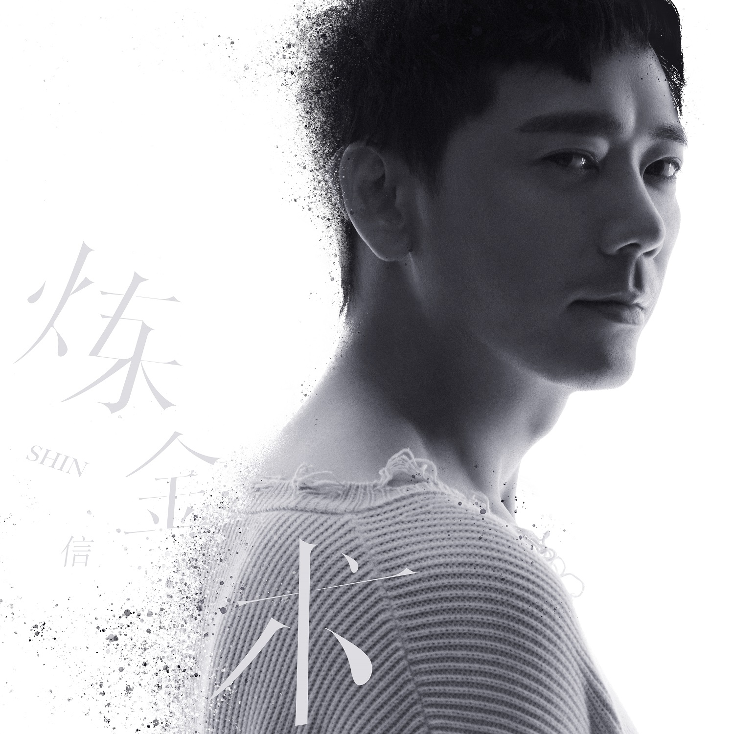 《炼金术》:最不一样的信 唱最深情感共鸣 dafa888在线娱乐场