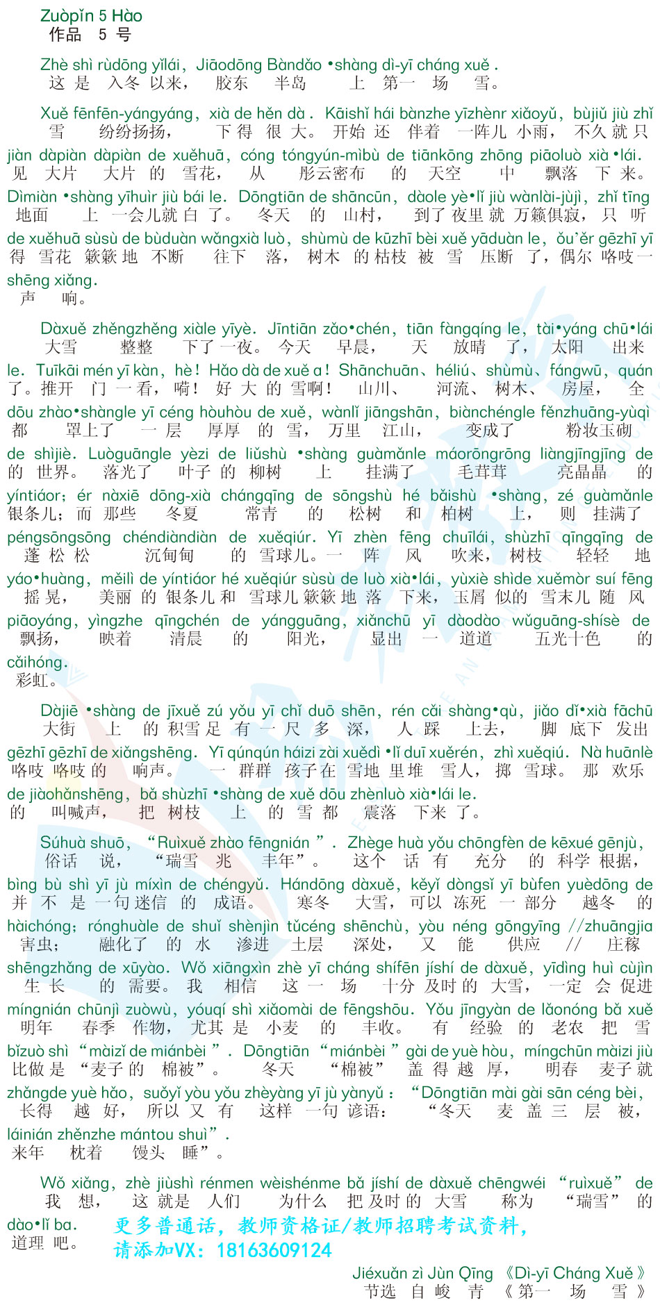 普通话水平测试(等级考试)用朗读作品60篇(1)