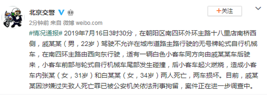 北京只打电话不救人车祸司机涉过失致人死亡罪