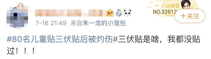                     烫人的网红三伏贴