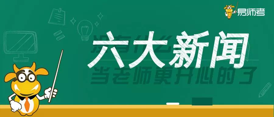 政治招聘_福建省教师招聘 时事政治(2)