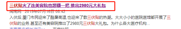                     烫人的网红三伏贴