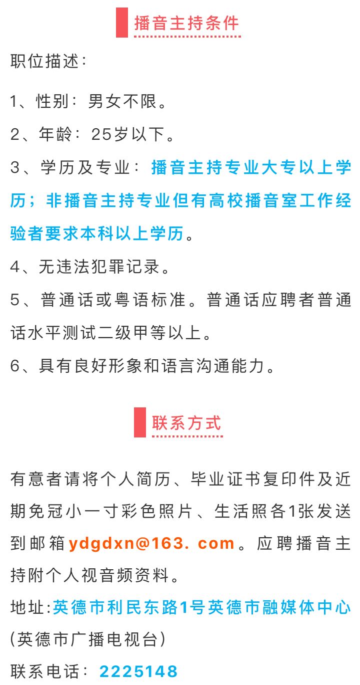 最新英德又有多家单位招人啦