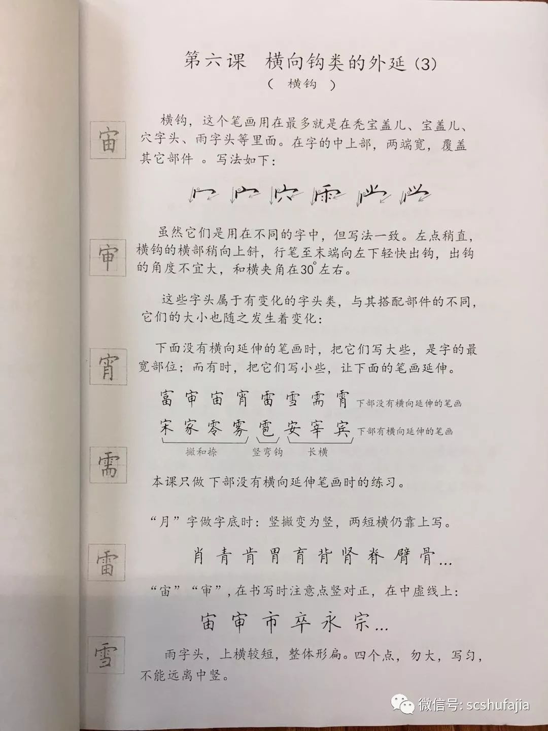 小学书法课教案